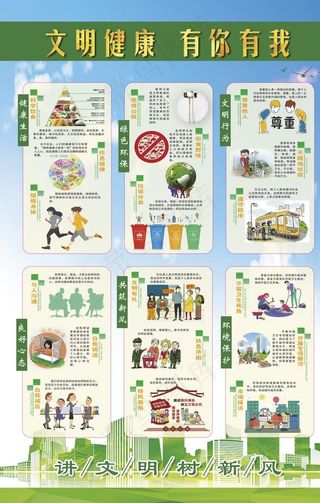 文明健康有你有我图片