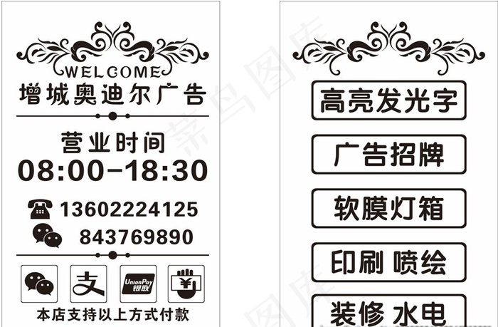 欢迎光临 营业时间玻璃门 贴纸图片cdr矢量模版下载