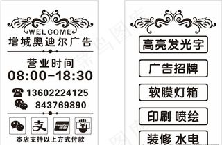 欢迎光临 营业时间玻璃门 贴纸图片