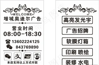 欢迎光临 营业时间玻璃门 贴纸图片