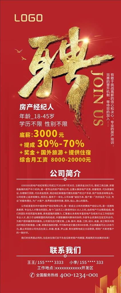 房地产招聘展架图片(210X297)cdr矢量模版下载