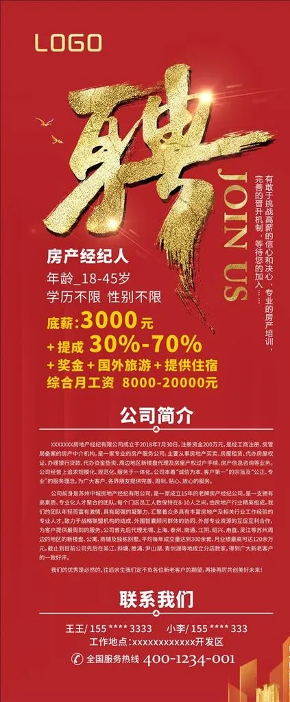 房地产招聘展架图片(210X297)cdr矢量模版下载