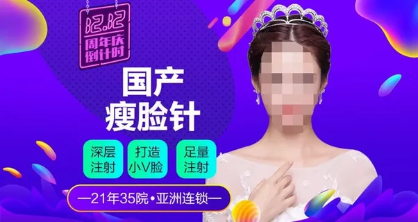 整形美容 电商活动 双12图片
