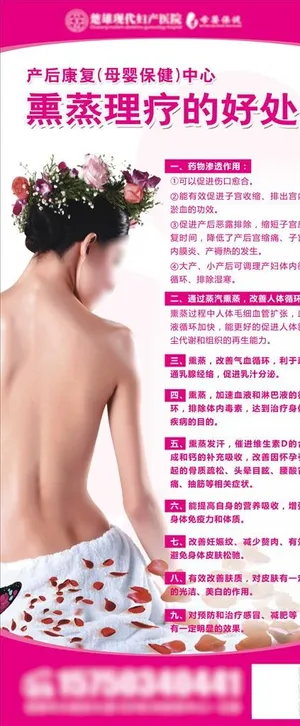 产后熏蒸 熏蒸优点 熏蒸展架图片