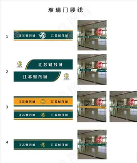 玻璃门腰线图片