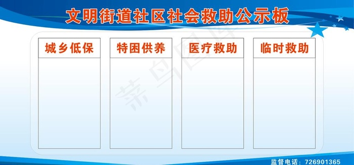 社区公示栏图片cdr矢量模版下载