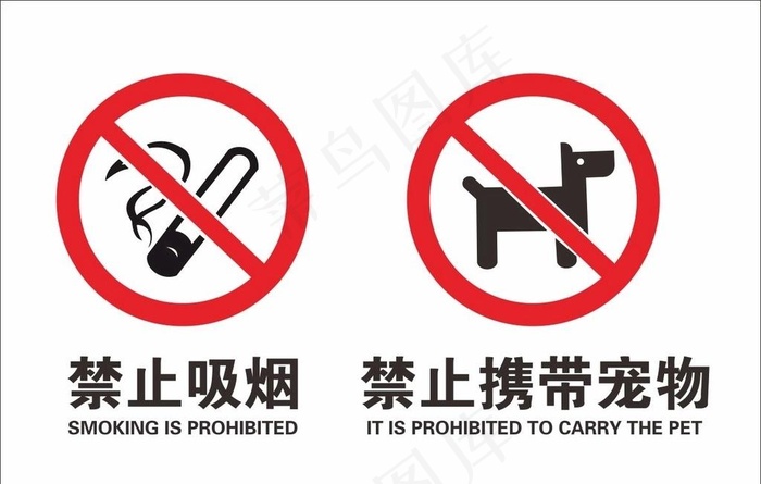 禁止吸烟禁止携带宠物图片
