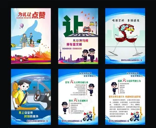 驾校文明交通宣传图片