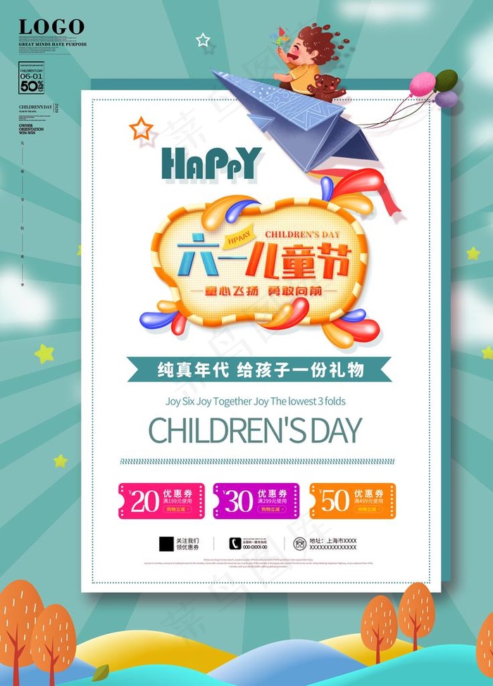 儿童节图片(3543X4724(DPI:150))psd模版下载