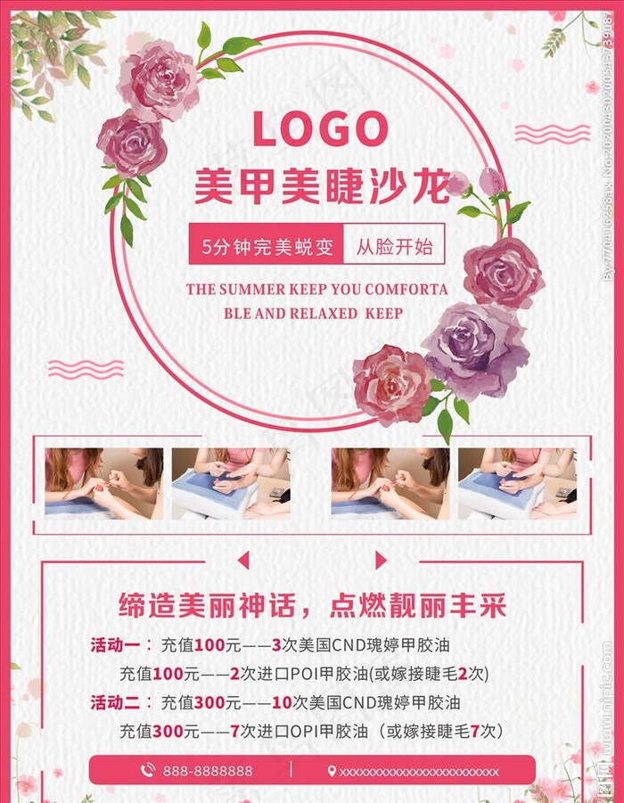 美甲 美姐 海报 淡雅海报图片