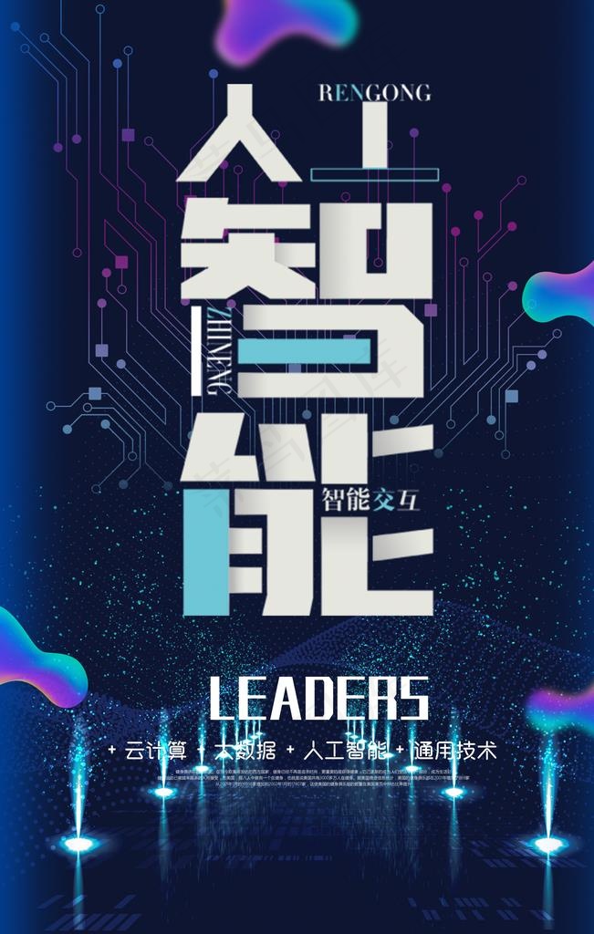 人工智能图片