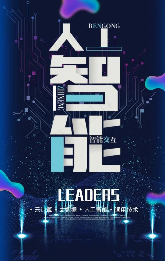 人工智能图片(3543X5315(DPI:150))psd模版下载