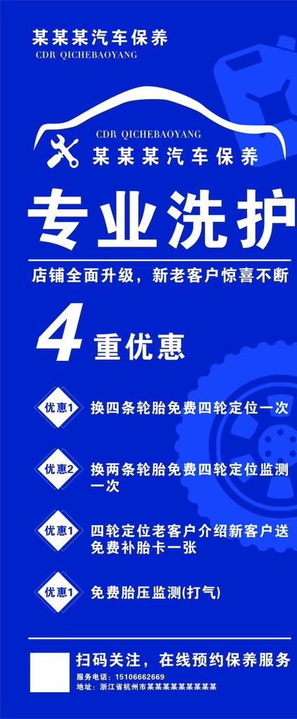 洗车 保养 修车展架图片cdr矢量模版下载