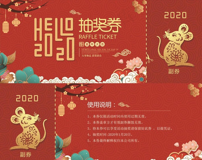 抽奖券图片psd模版下载
