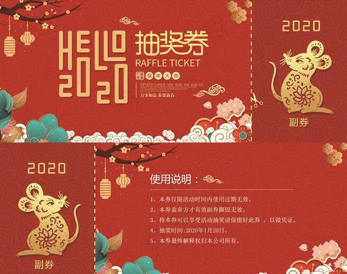 抽奖券图片psd模版下载