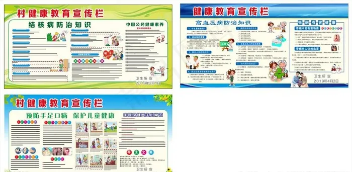 卫生健康宣传栏图片(210X297)cdr矢量模版下载