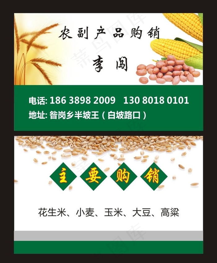 唐城农副产品名片图片cdr矢量模版下载