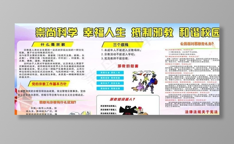 2019宗教宣传栏图片(2440X1220)cdr矢量模版下载