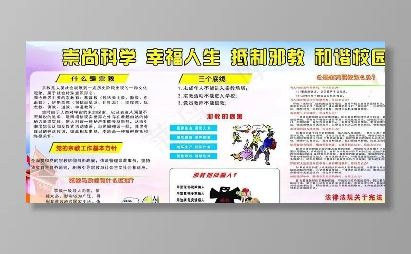 2019宗教宣传栏图片(2440X1220)cdr矢量模版下载