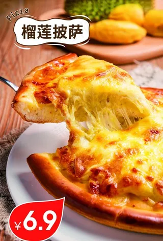 榴莲披萨图片