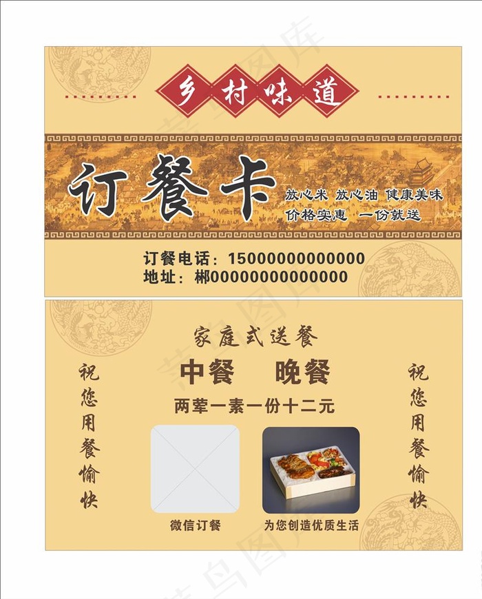 订餐卡 外卖卡图片