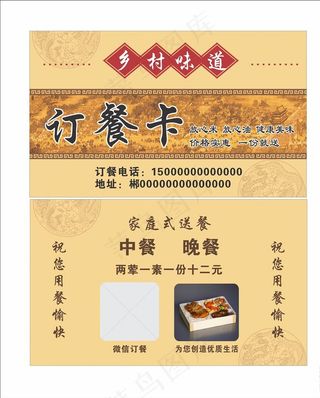 订餐卡 外卖卡图片