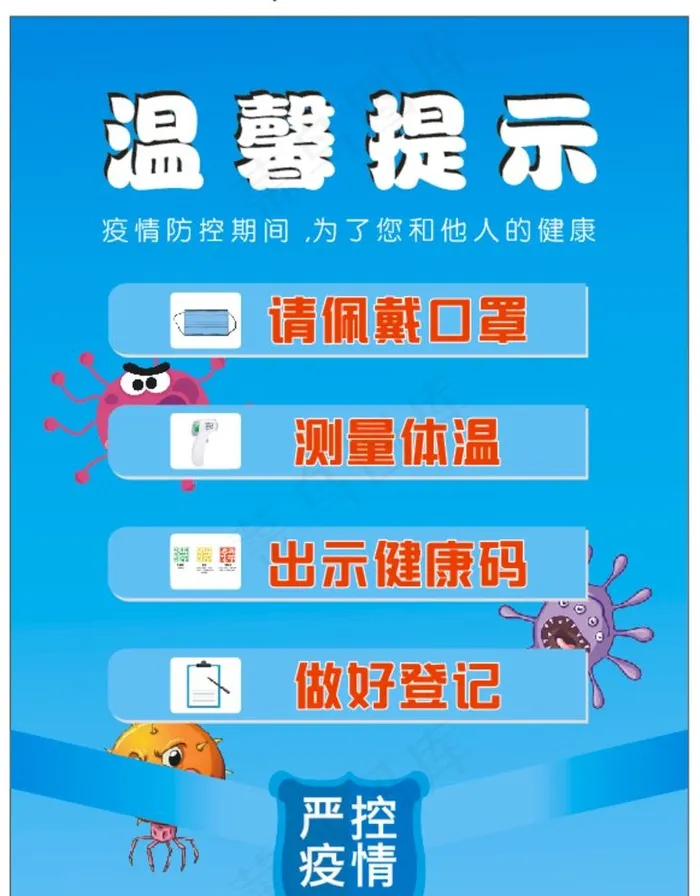 温馨提示图片cdr矢量模版下载