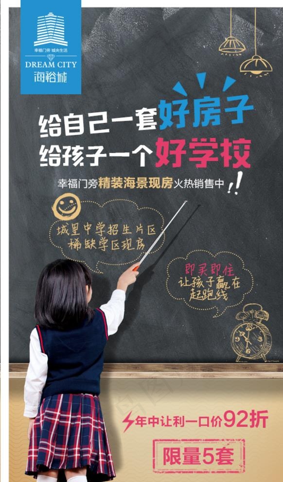 学区房 海报图片psd模版下载