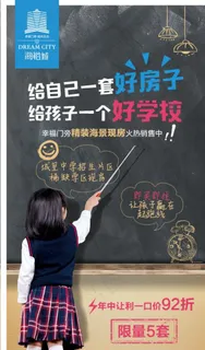 学区房 海报图片