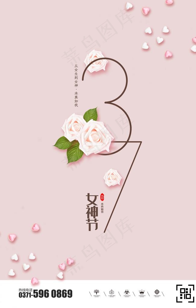 女神节图片psd模版下载