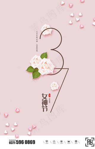女神节图片