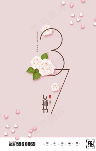 女神节图片