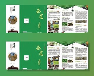 茶道 茶叶三折页 茶叶介绍图片