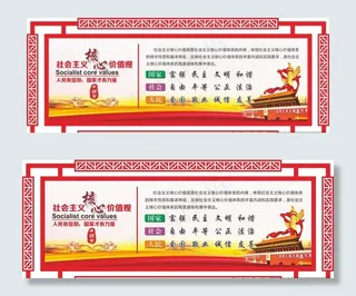 *核心价值观图片