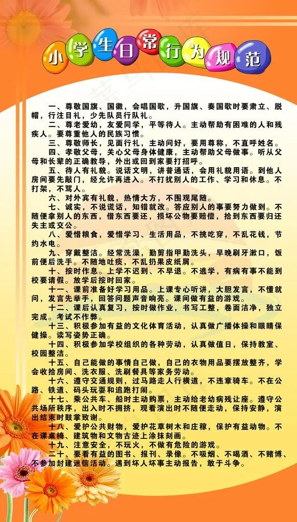 小学生日常行为规范图片psd模版下载