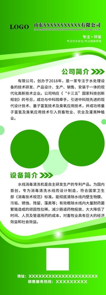 企业展架  易拉宝图片psd模版下载