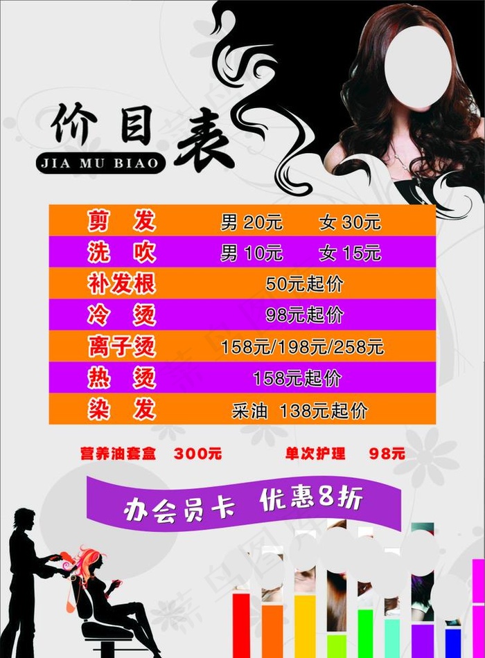 理发店价目表图片