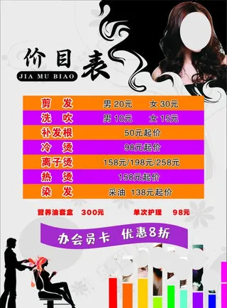 理发店价目表图片