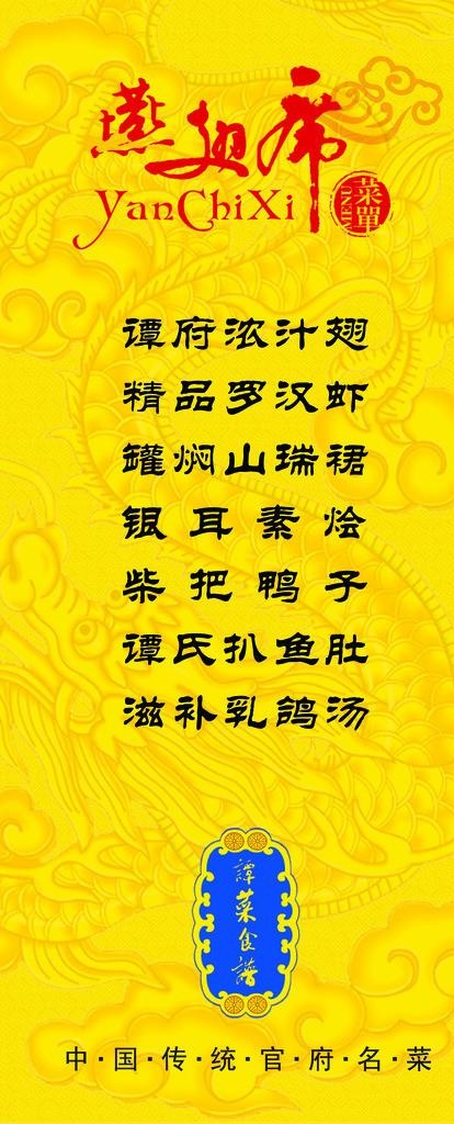 谭家菜菜单图片psd模版下载