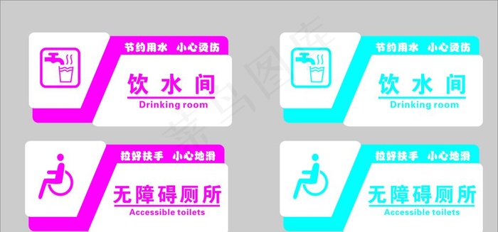 饮水间门牌图片