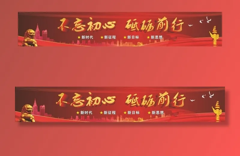 不忘初心图片