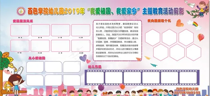 幼儿园 亲子 活动 剪影 板报图片(2330X1130)cdr矢量模版下载