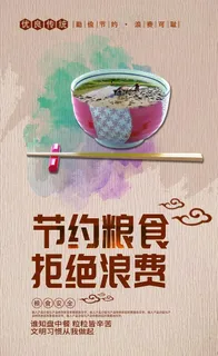 节约粮食图片