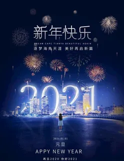 新年快乐图片