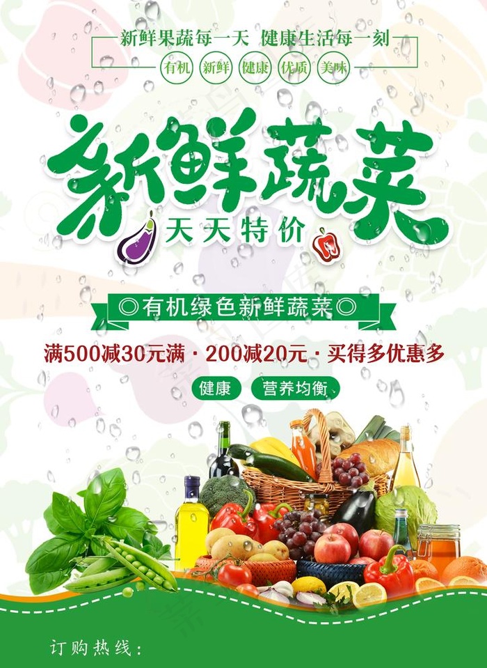 新鲜蔬菜水果超市单页图片