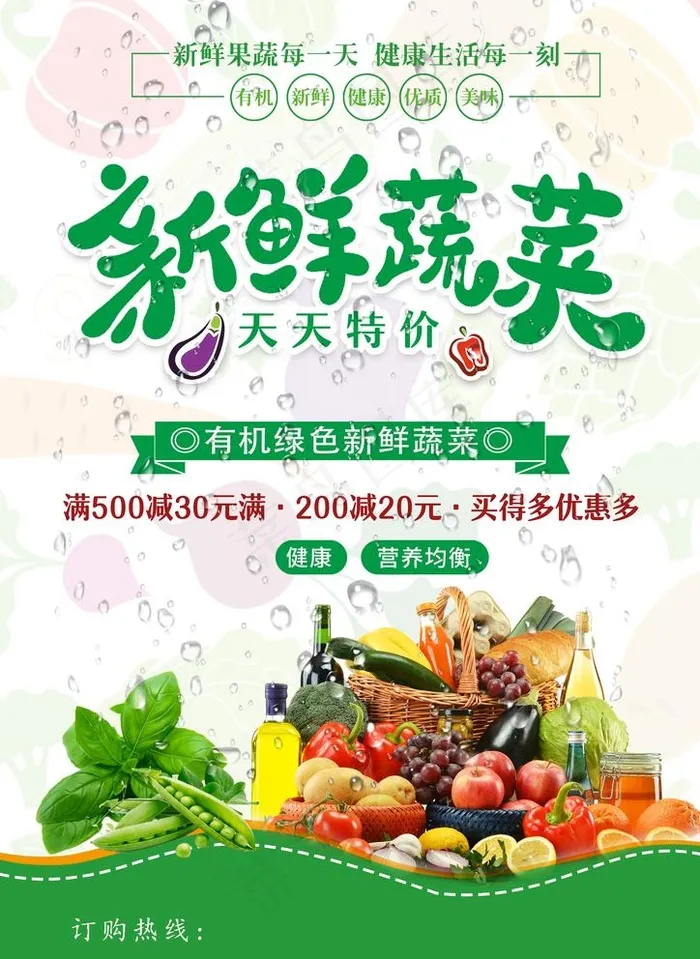 新鲜蔬菜水果超市单页图片(2480X3508(DPI:300))psd模版下载