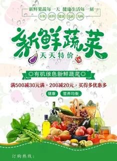 新鲜蔬菜水果超市单页图片