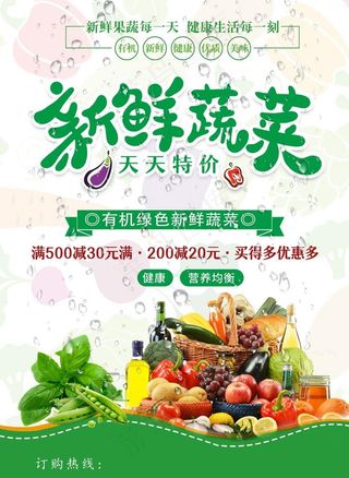 新鲜蔬菜水果超市单页图片