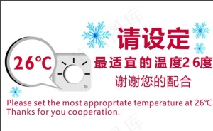 空调温度设定图片