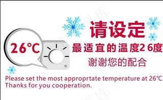 空调温度设定图片